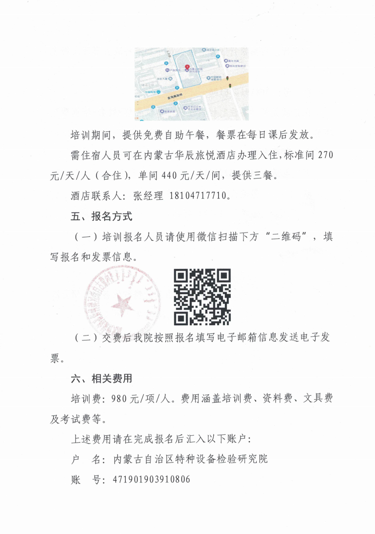 关于举办2023年第五期特种设备（气瓶）使用单位主要负责人、安全总监、安全员培训班的通知_2.jpg