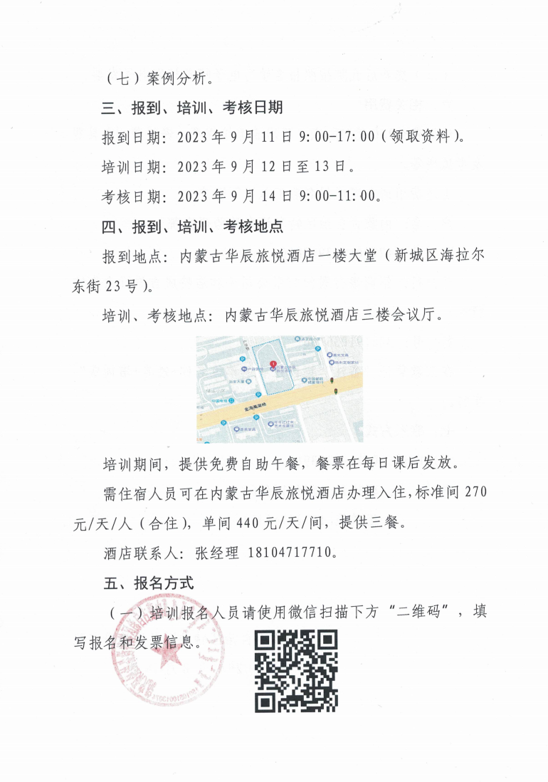 关于举办2023年第八期特种设备生产单位、使用单位主要负责人、安全总监、安全员培训班的通知_2.jpg