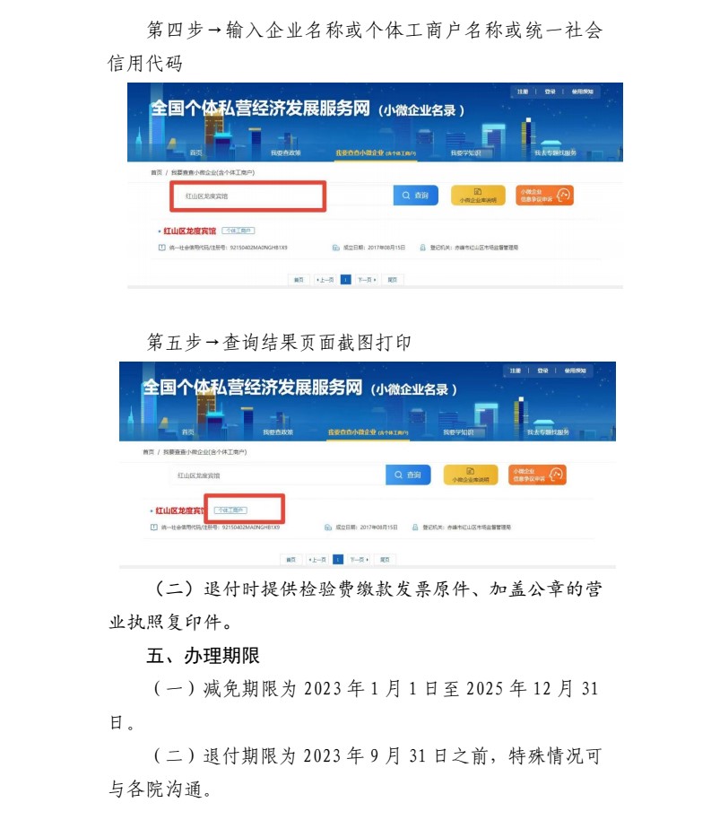 内蒙古自治区特种设备检验研究院关于面向小微企业个体工商户退付和减免特种设备委托检验费的公告_20230830088_1.jpg