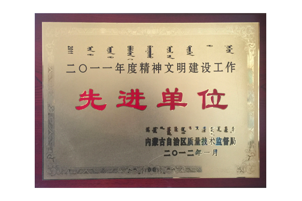 2011年度精神文明建设工作先进单位