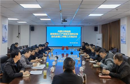 标题：内蒙古特检院：践行“双碳”目标  探索煤化工节能密码
浏览次数：7768
发表时间：2021-12-24