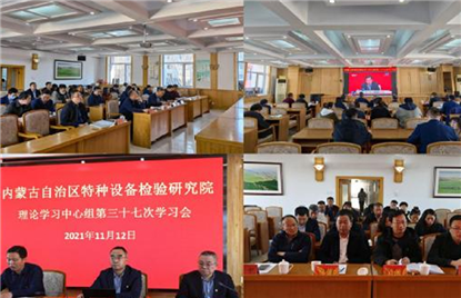 标题：内蒙古特检院党委：  四措并举，促全会精神“落地生根”
浏览次数：6435
发表时间：2021-12-01