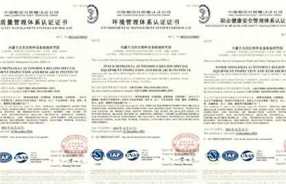 标题：内蒙古特检院顺利通过QES一体化管理  体系考核认证
浏览次数：6636
发表时间：2021-12-27