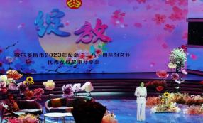 标题：内蒙古自治区特种设备检验研究院鄂尔多斯分院迎“三八”妇女节，看最美巾帼故事
浏览次数：461
发表时间：2023-03-13