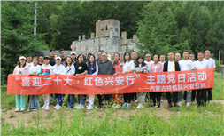 标题：喜迎二十大 红色兴安行”主题党日活动
浏览次数：500
发表时间：2023-09-19