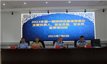 标题：            内蒙古特检院满洲里分院举办2023年第一期
“特种设备使用单位主要负责人安全总监安全员 ”培训班
浏览次数：555
发表时间：2023-07-08