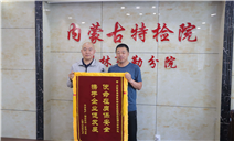 标题：锦旗表心意，护航安全行——锡林郭勒分院收到企业感谢信
浏览次数：414
发表时间：2023-09-20
