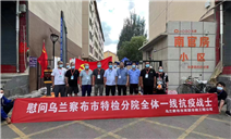标题：内蒙古特检院乌兰察布分院一线抗疫战士收到乌兰察布市双联市政工程公司慰问的生活物资
浏览次数：380
发表时间：2022-08-07