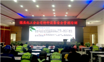标题：包头分院为企业提供特种设备安全使用管理知识上门培训服务
浏览次数：519
发表时间：2023-10-23