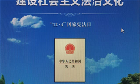 标题：国家宪法日宣传
浏览次数：83
发表时间：2023-12-04