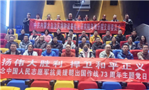 标题：“赓续红色血脉 汲取奋斗力量”——乌海分院组织开展纪念中国人民志愿军抗美援朝出国作战73周年主题党日
浏览次数：407
发表时间：2023-12-06