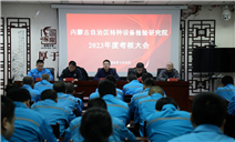 标题：乌海分院顺利完成内蒙古特检院2023年度考核
浏览次数：466
发表时间：2024-01-10