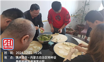 标题：主题党日活动“我们的节日——北方小年”
浏览次数：359
发表时间：2024-02-02