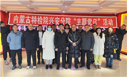 标题：参观科右前旗廉政教育基地主题党日活动 
浏览次数：387
发表时间：2024-03-04