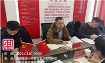 标题：内蒙古自治区特种设备检验研究院满洲里分院党支部召开巡查整改专题组织生活会
浏览次数：370
发表时间：2024-03-08