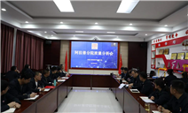 标题：阿拉善分院组织召开质量分析会
浏览次数：394
发表时间：2024-04-02