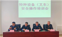 标题：二连浩特分院“特种设备（叉车）安全操作培训会”活动
浏览次数：406
发表时间：2024-04-02