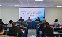 标题：内蒙古特检院赤峰分院举办2024年第一期特种设备使用单位主要负责人、安全总监、安全员培训班
浏览次数：66
发表时间：2024-04-15