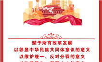 标题：民族政策宣传月
浏览次数：261
发表时间：2024-05-13