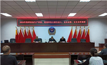 标题：内蒙古特检院二连分院举办特种设备生产、使用单位主要负责人、安全总监、安全员培训班
浏览次数：17
发表时间：2024-05-14