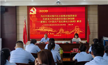 标题：内蒙古特检院阿拉善分院党支部开展党纪学习教育党课专题辅导讲座
浏览次数：515
发表时间：2024-05-24