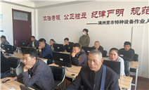 标题：满洲里市特种设备作业人员考委会圆满完成首次考试
浏览次数：379
发表时间：2024-05-29