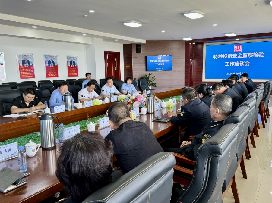 呼伦贝尔市特种设备监察、检验座谈会在
内蒙古特检院呼伦贝尔分院顺利召开