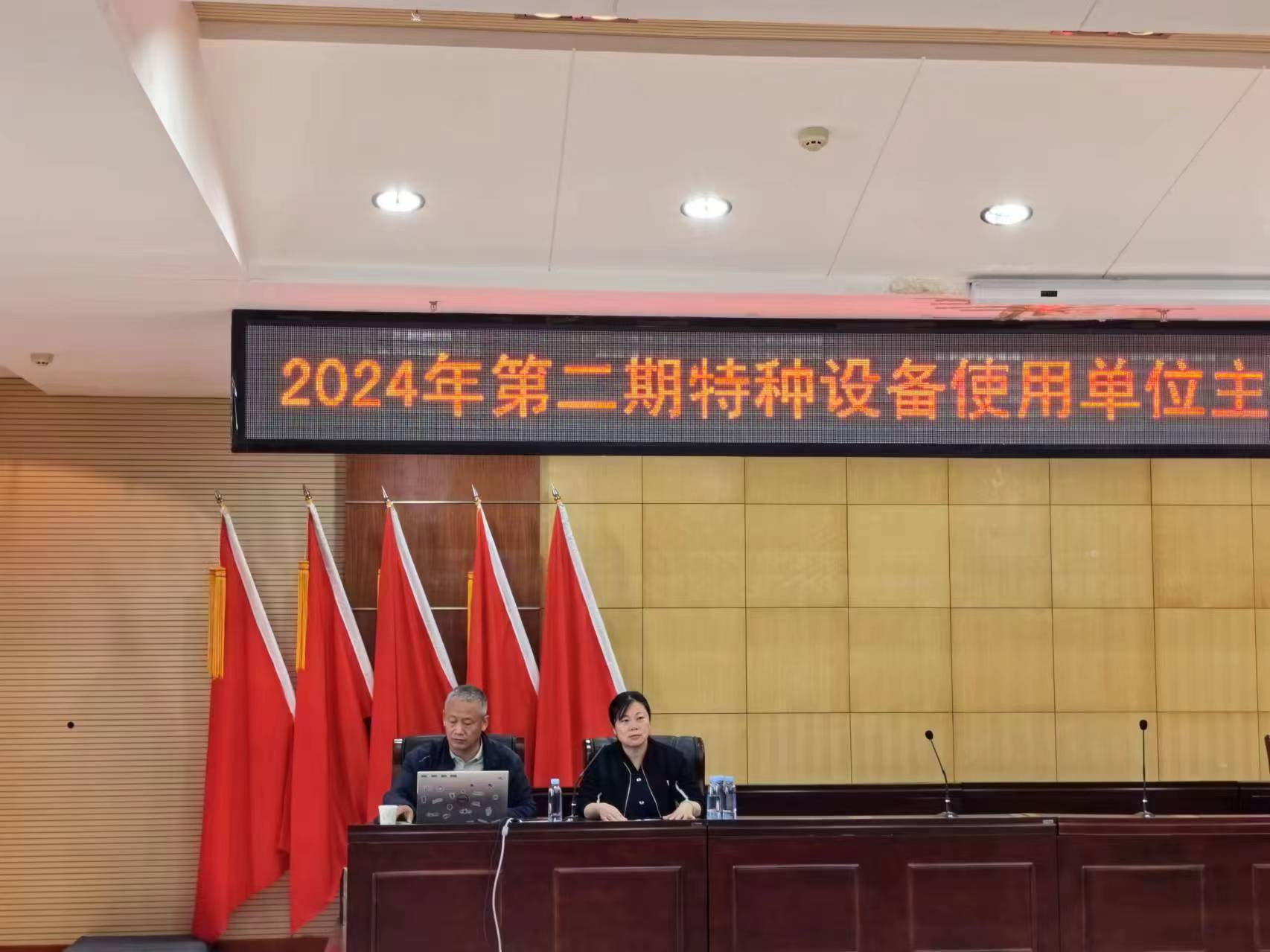 内蒙古特检院呼伦贝尔分院举办
2024年度第二期特种设备使用单位安全负责人 安全总监 安全员宣贯培训班