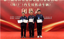 标题：内蒙古特检院包头分院荣获中国特种设备检验协会机动工业车辆检验一等奖
浏览次数：520
发表时间：2024-06-28