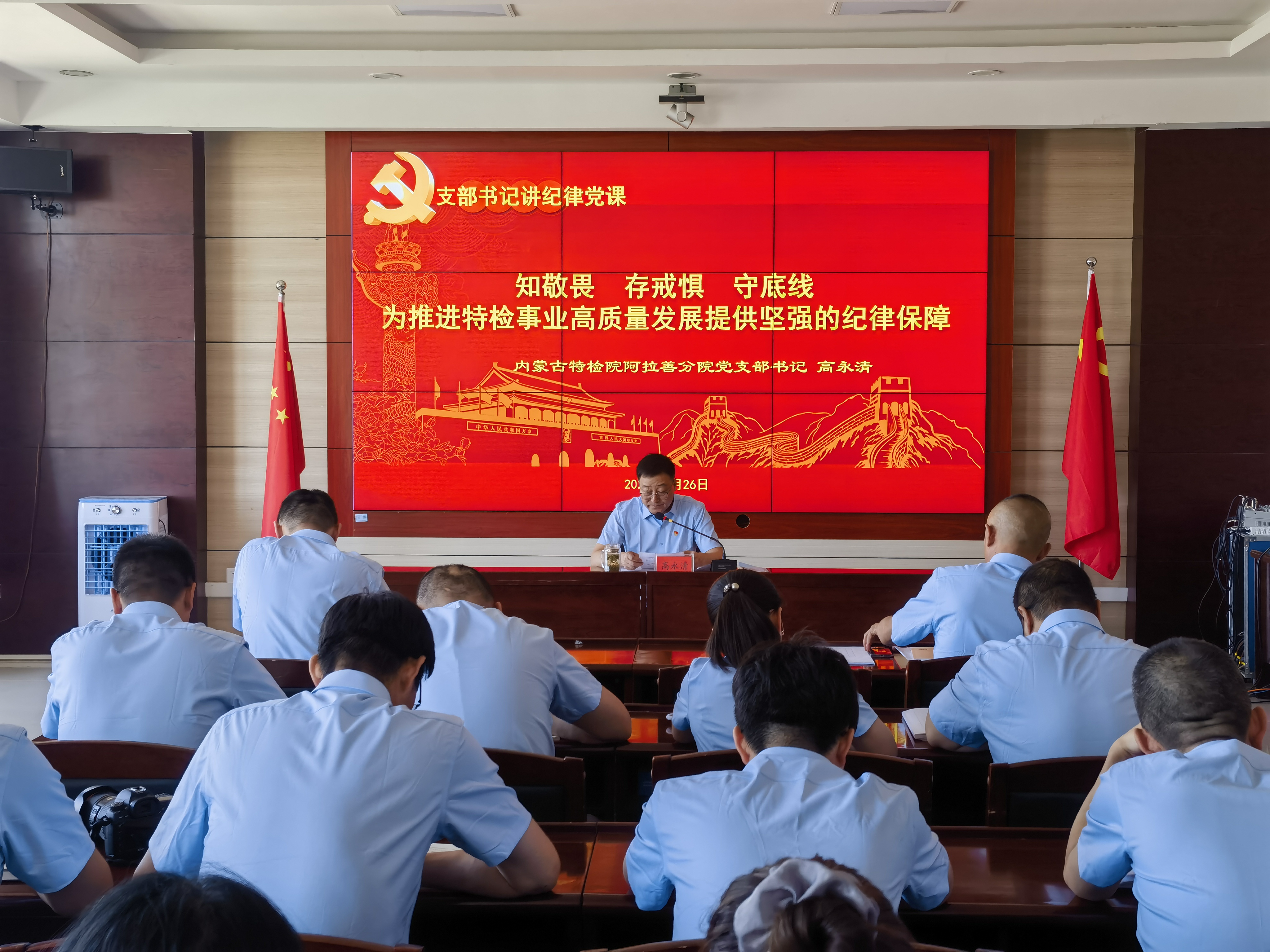 内蒙古特检院阿拉善分院党支部书记高永清同志讲授纪律党课