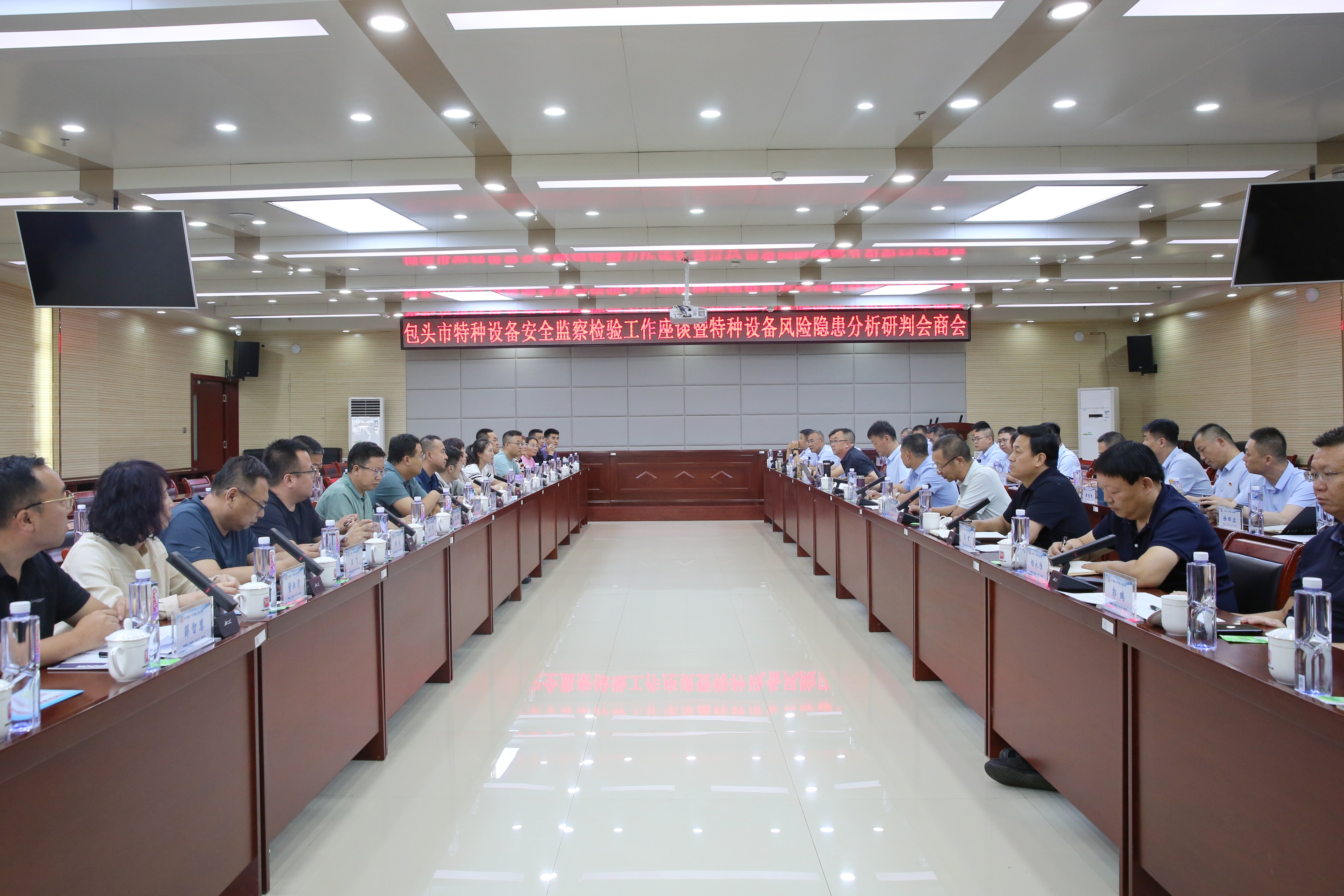 全市特种设备安全监察检验工作座谈暨特种设备风险隐患分析研判会商会议在包头分院召开