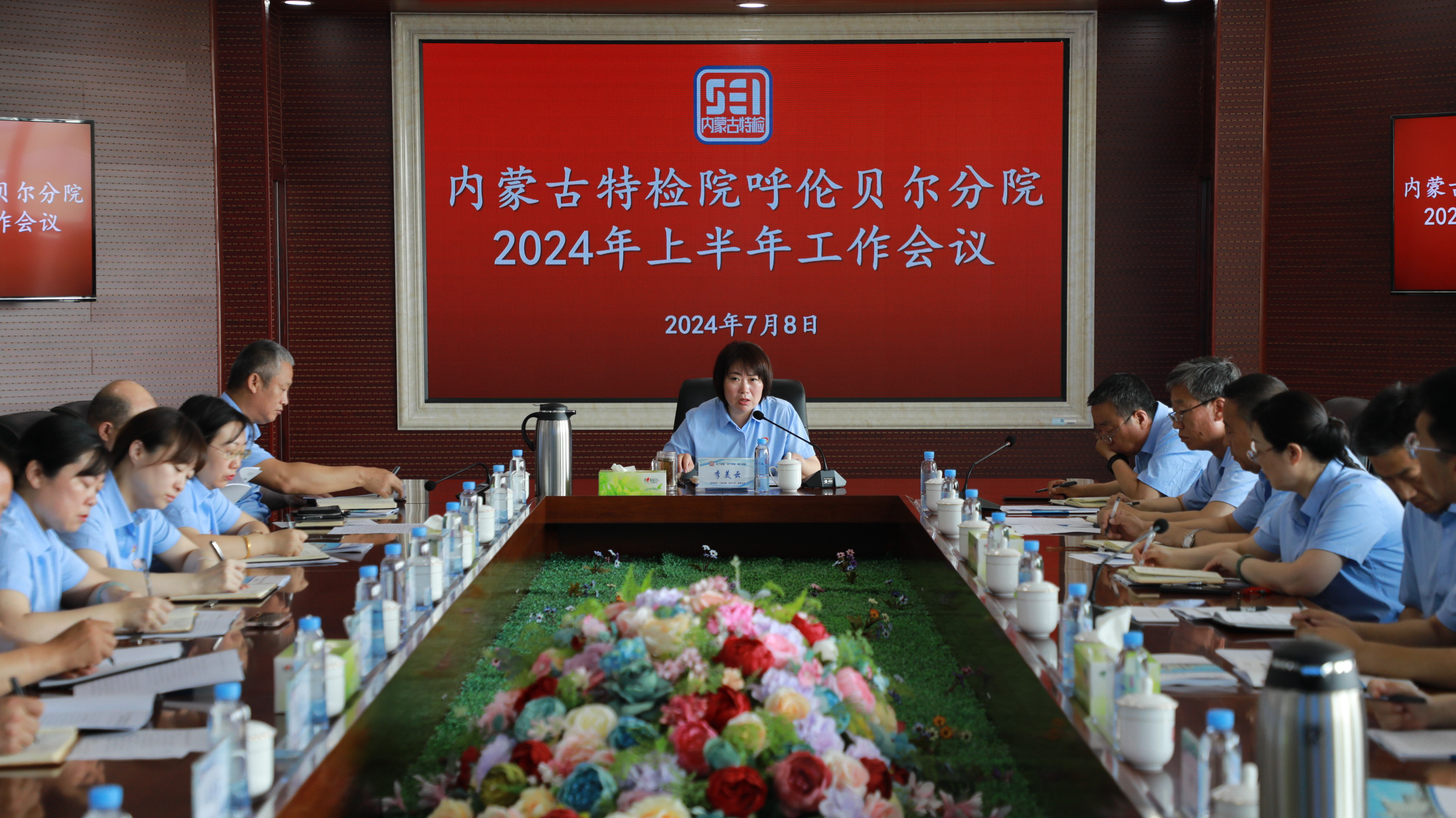 内蒙古特检院呼伦贝尔分院召开2024年上半年工作会议
