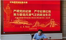 标题：内蒙古特检院阿拉善分院党支部纪检委员马立军为全体党员讲授纪律党课
浏览次数：354
发表时间：2024-07-16