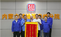 标题：安全保驾护航者----内蒙古特检院赤峰分院获锦旗表扬
浏览次数：589
发表时间：2024-08-22