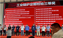 标题：自治区特检院乌兰察布分院参加全国特种设备技能比赛获三等奖
浏览次数：367
发表时间：2024-09-29