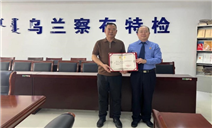 标题：自治区特检院乌兰察布分院王惟同志被市检察机关聘为第一批知识产权技术调查官
浏览次数：378
发表时间：2024-10-15
