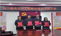 标题：自治区特检院乌兰察布分院积极组织人员参加无偿献血活动
浏览次数：329
发表时间：2024-11-05