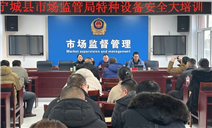 标题：宁城县市场监管局携手内蒙古特检院赤峰分院共筑特种设备安全防线
浏览次数：343
发表时间：2024-12-19