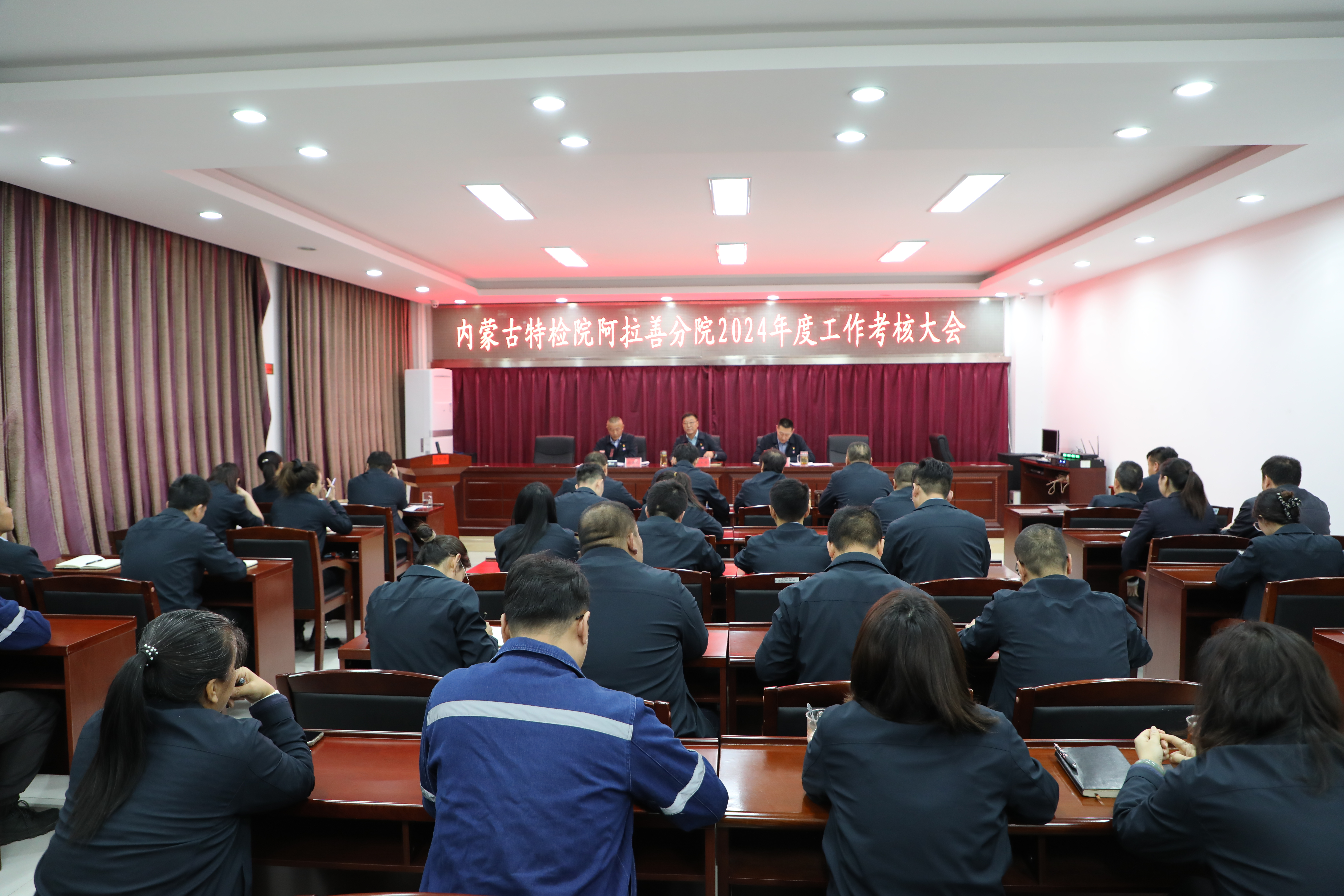 内蒙古特检院阿拉善分院召开2024年度工作考核大会