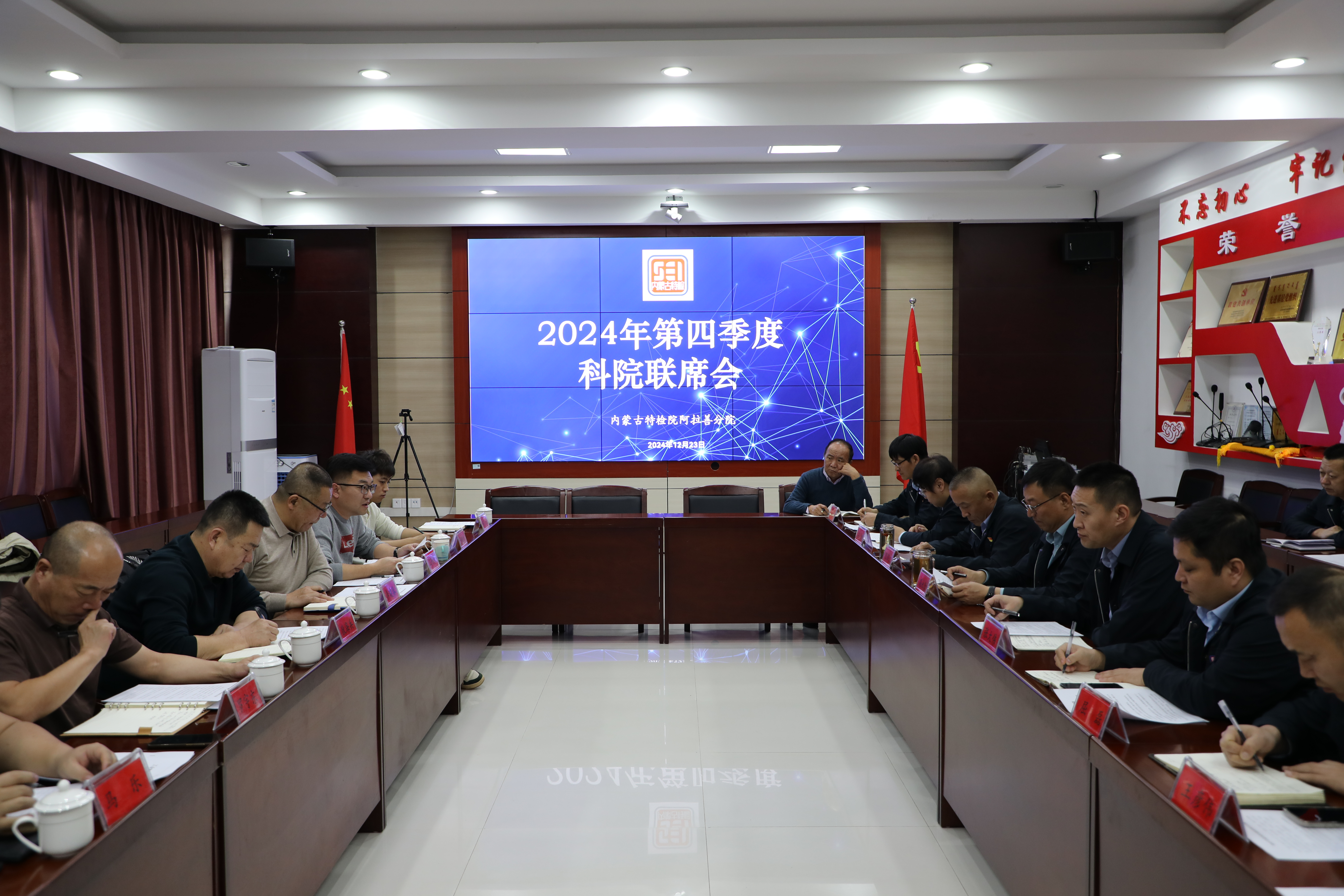 阿拉善盟市场监督管理局 内蒙古特检院阿拉善分院联合召开2024年第四季度局院联席会
