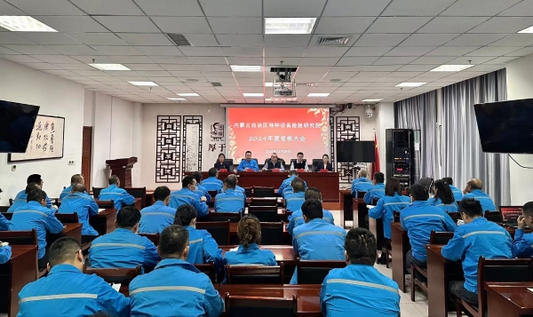 自治区特检院考核组到乌海分院开展2024年度考核工作