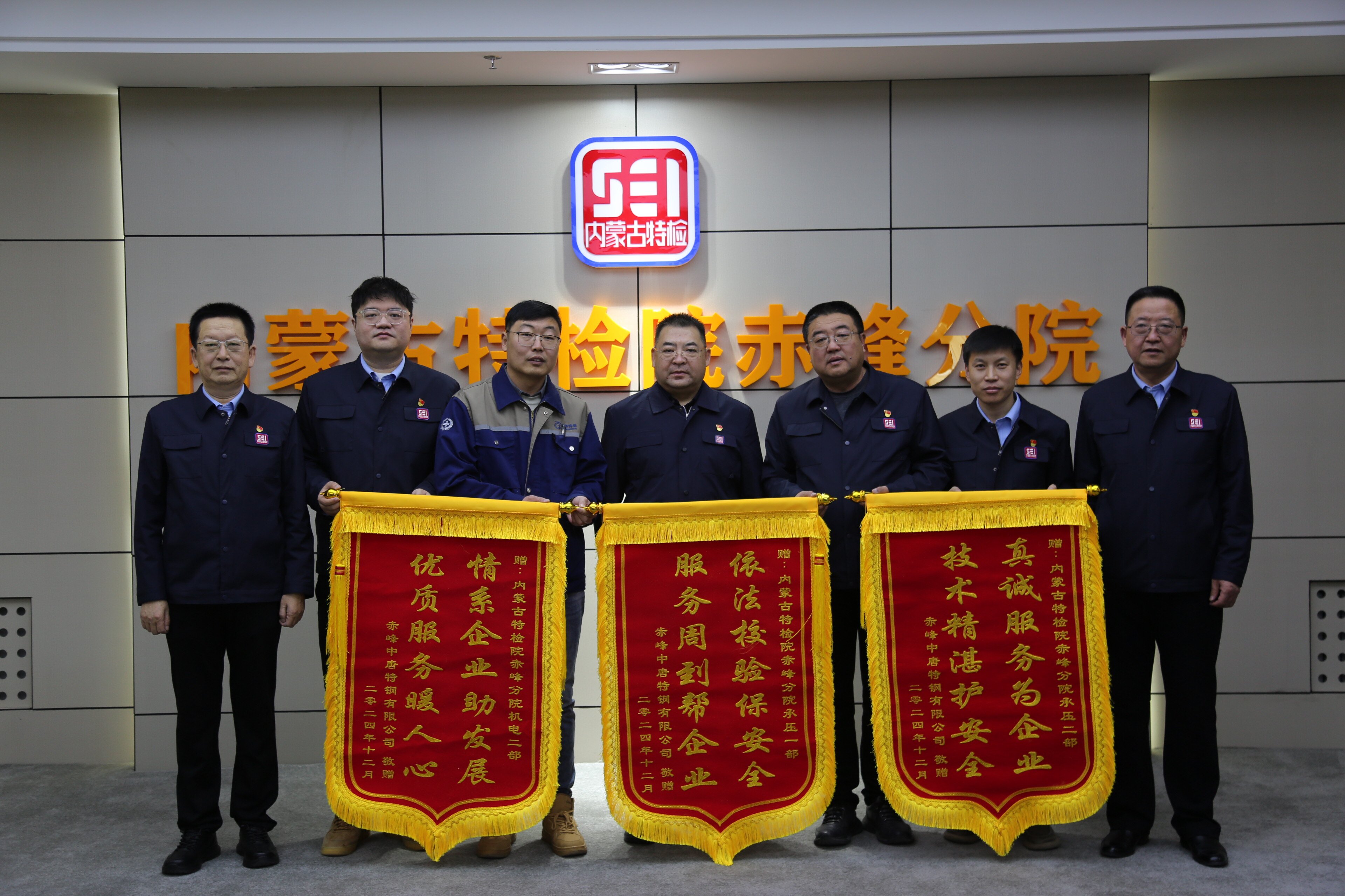 锦旗传递谢意,合作再谱新篇——内蒙古特检院赤峰分院获赠锦旗