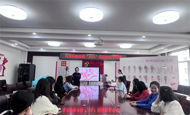 标题：内蒙古特检院乌兰察布分院举办“妆点职业风采，绽放特检芳华”妇女节主题活动
浏览次数：60
发表时间：2025-03-07