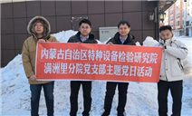 标题：满洲里分院党支部学雷锋主题党日
浏览次数：91
发表时间：2025-03-17