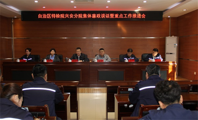 标题：自治区特检院兴安分院 召开集体廉政谈话暨重点工作推进会
浏览次数：112
发表时间：2025-03-20