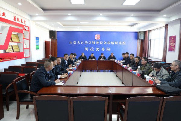 特检质量大检查,阿拉善分院在行动