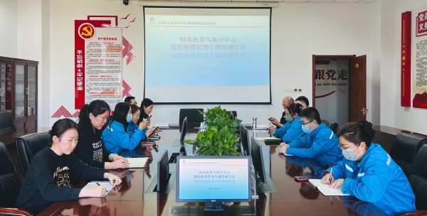 规范收费管理 推动服务保障提质增效
——财务核算乌海分中心召开院内专题培训