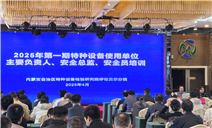 标题：内蒙古特检院呼伦贝尔分院举办全市特种设备生产和使用单位 主要负责人、安全总监、安全员培训班
浏览次数：83
发表时间：2025-04-07