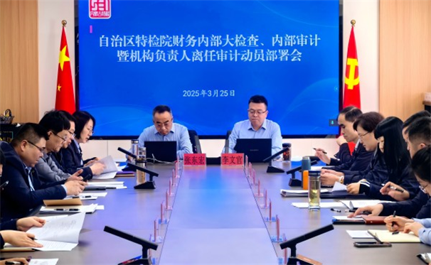 标题：自治区特检院财务管理内部大检查正式启动
浏览次数：211
发表时间：2025-04-08