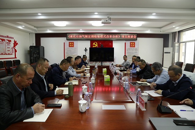 《液化石油气瓶定期检验模式改革分析》项目座谈会在内蒙古特检院乌兰察布分院召开